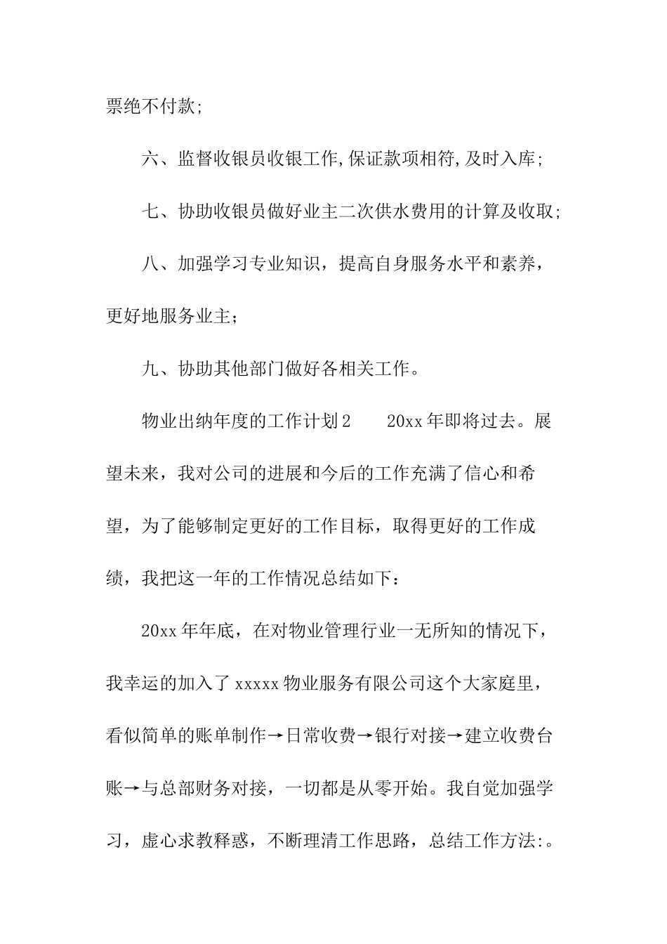 物业出纳年度的工作计划_第2页