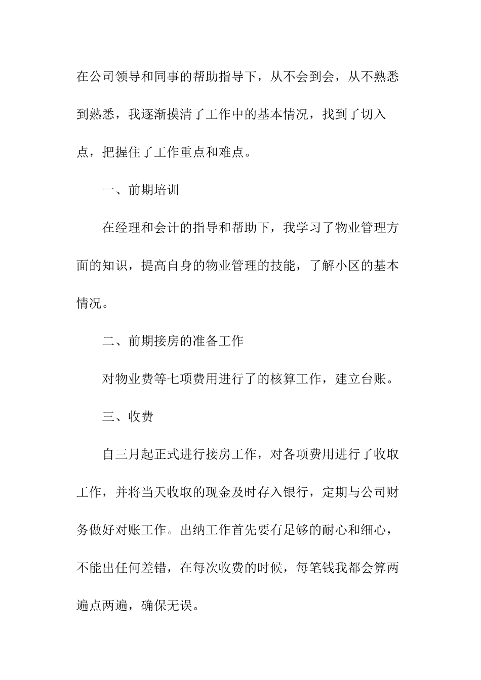 物业出纳年度的工作计划_第3页