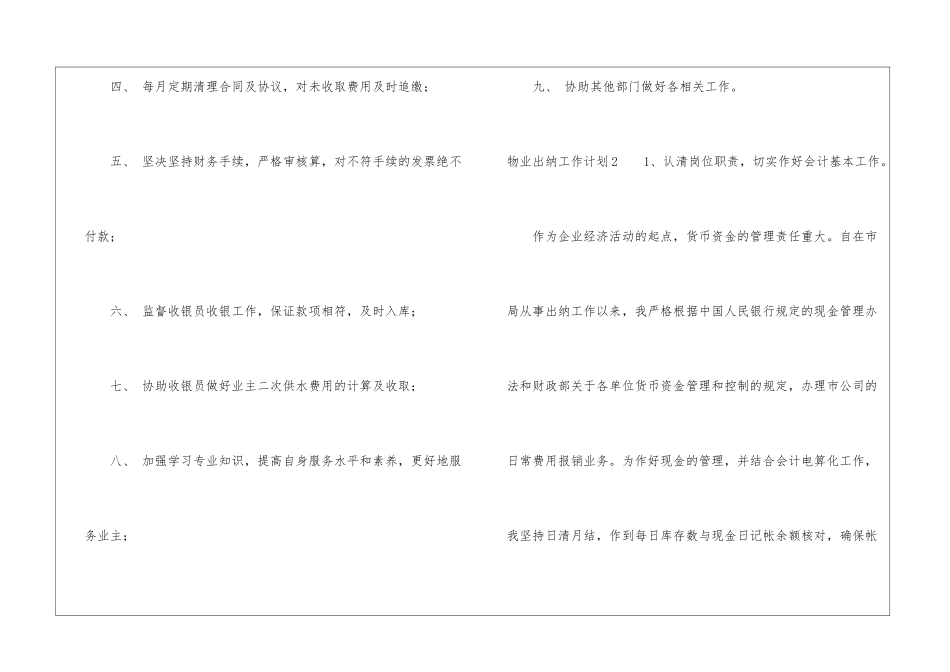 物业出纳工作计划_第2页