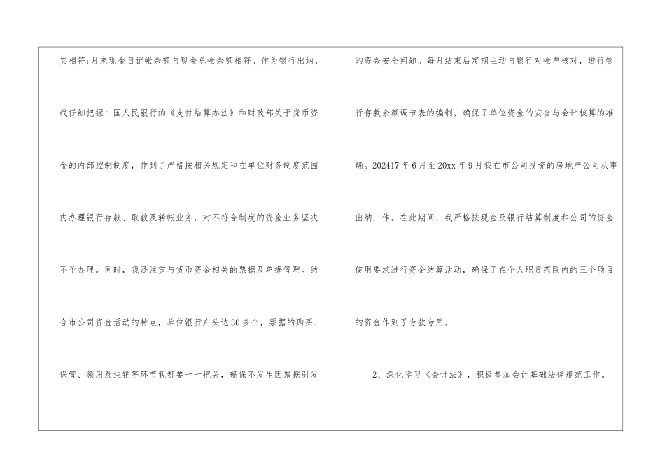 物业出纳工作计划_第3页