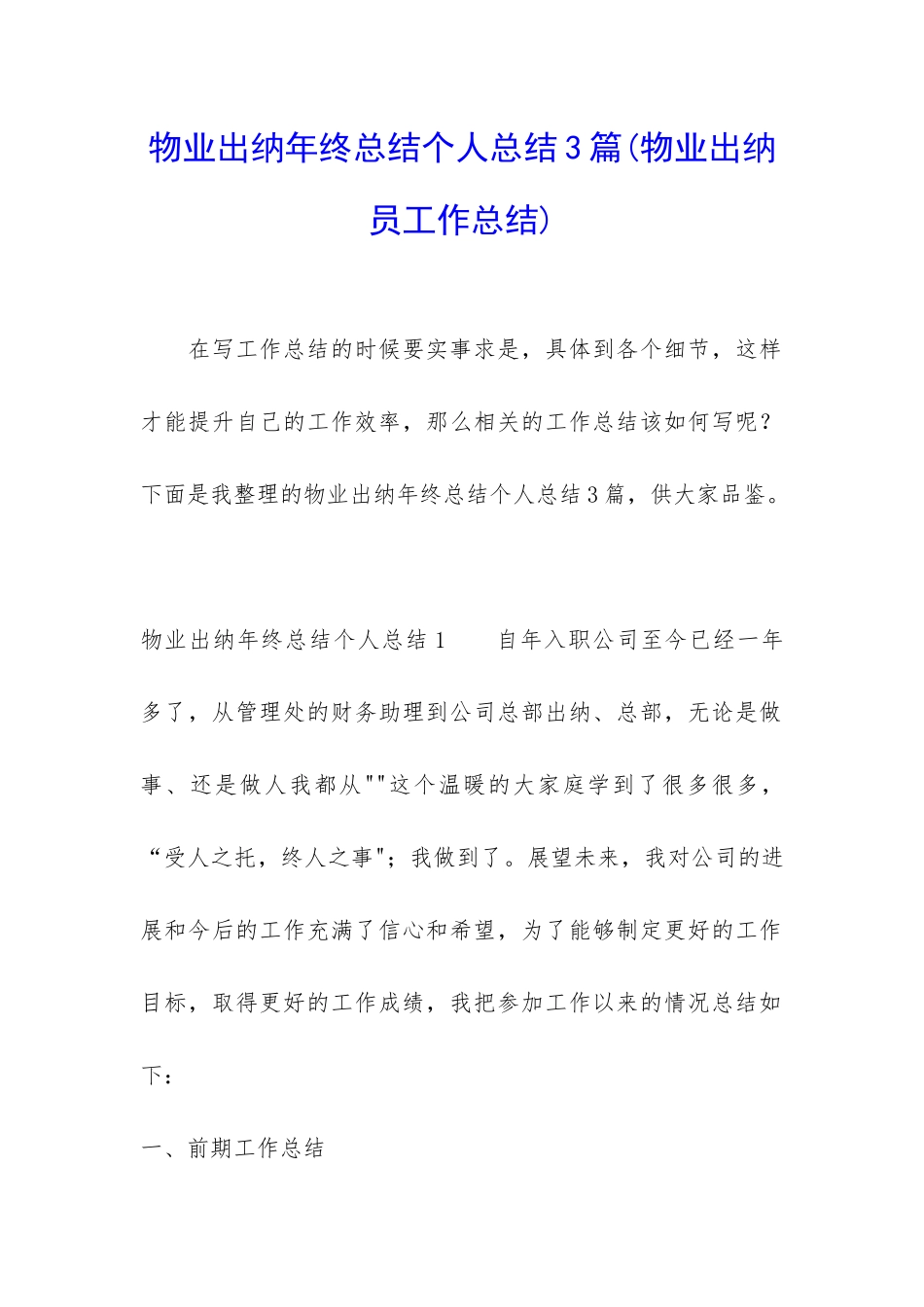 物业出纳年终总结个人总结3篇_第1页