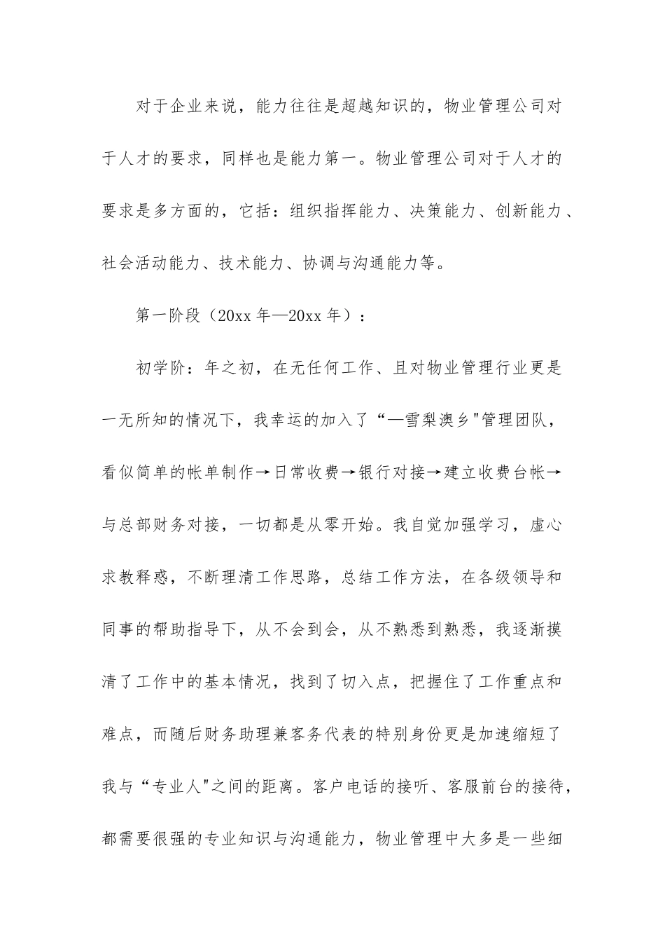 物业出纳年终总结个人总结3篇_第2页