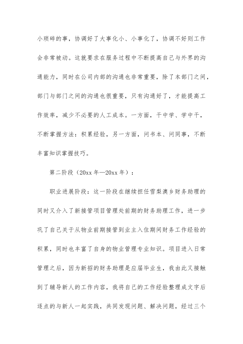 物业出纳年终总结个人总结3篇_第3页