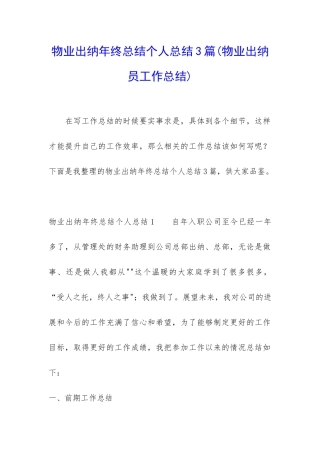 物业出纳年终总结个人总结3篇