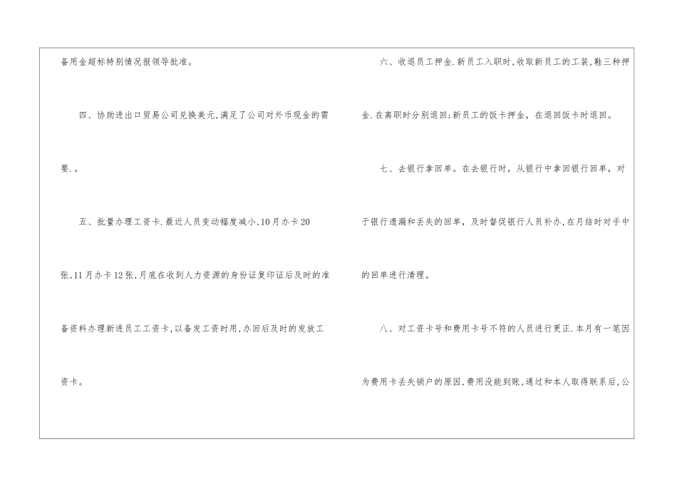 物业出纳月工作总结_第2页