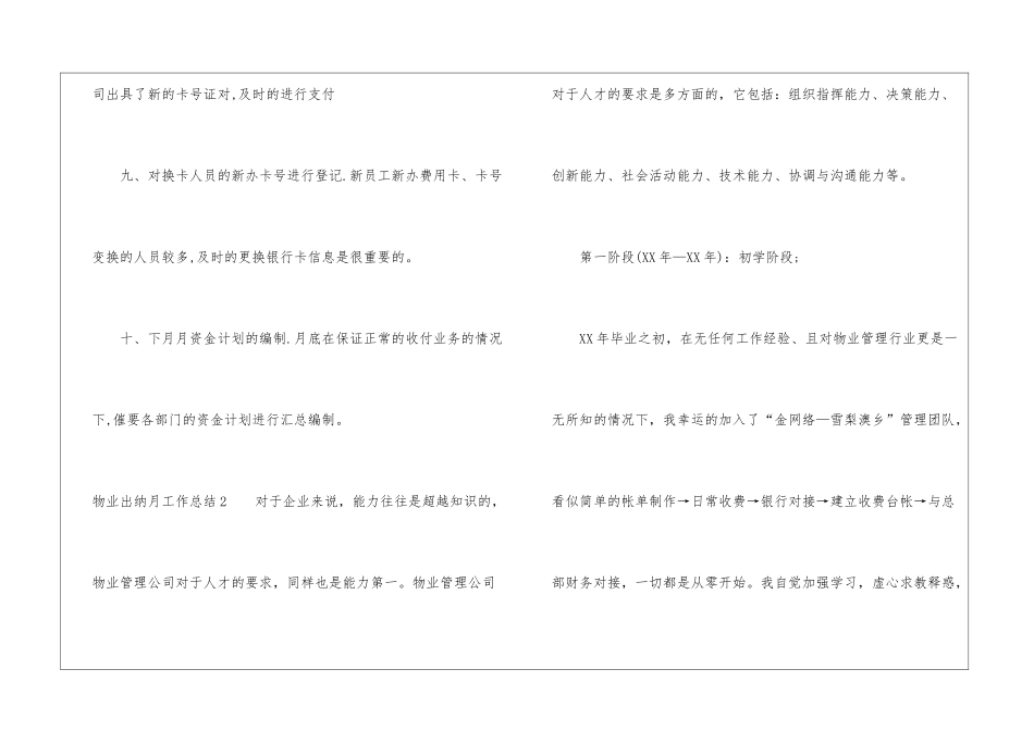物业出纳月工作总结_第3页