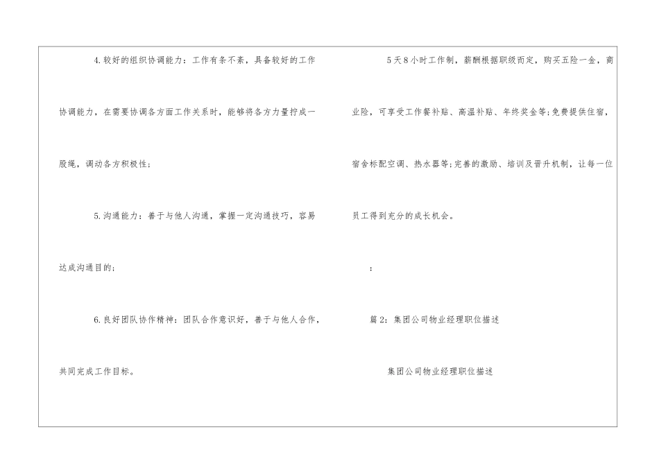 物业分公司安管主管职位描述--_第3页