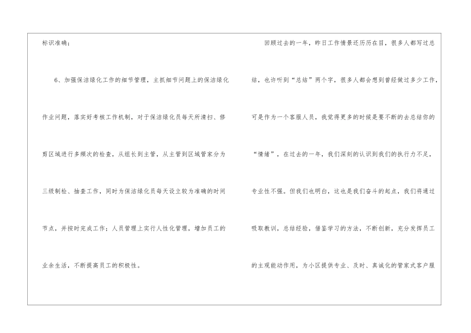 物业出纳每月工作计划_第3页