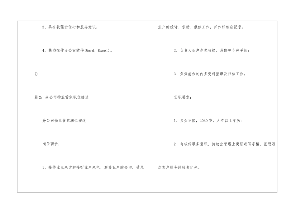 物业分公司品质助理职位描述--_第2页