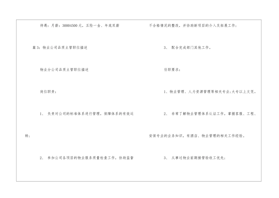 物业分公司品质助理职位描述--_第3页