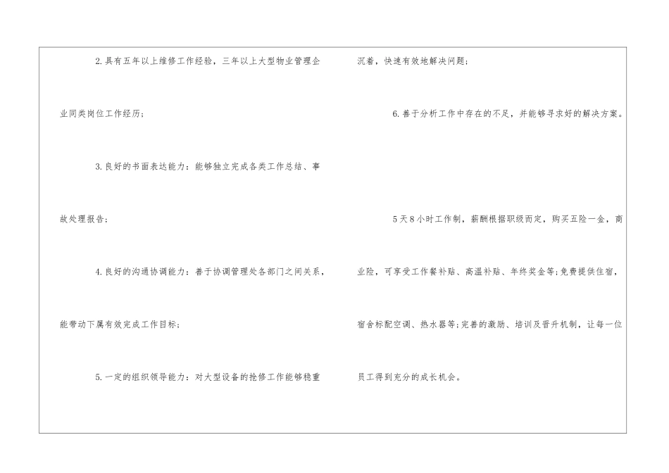 物业分公司工程主管或主任职位描述--_第2页