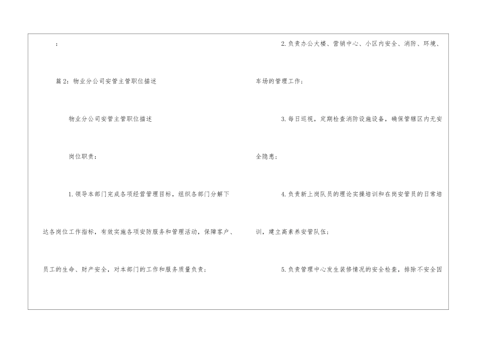 物业分公司工程主管或主任职位描述--_第3页