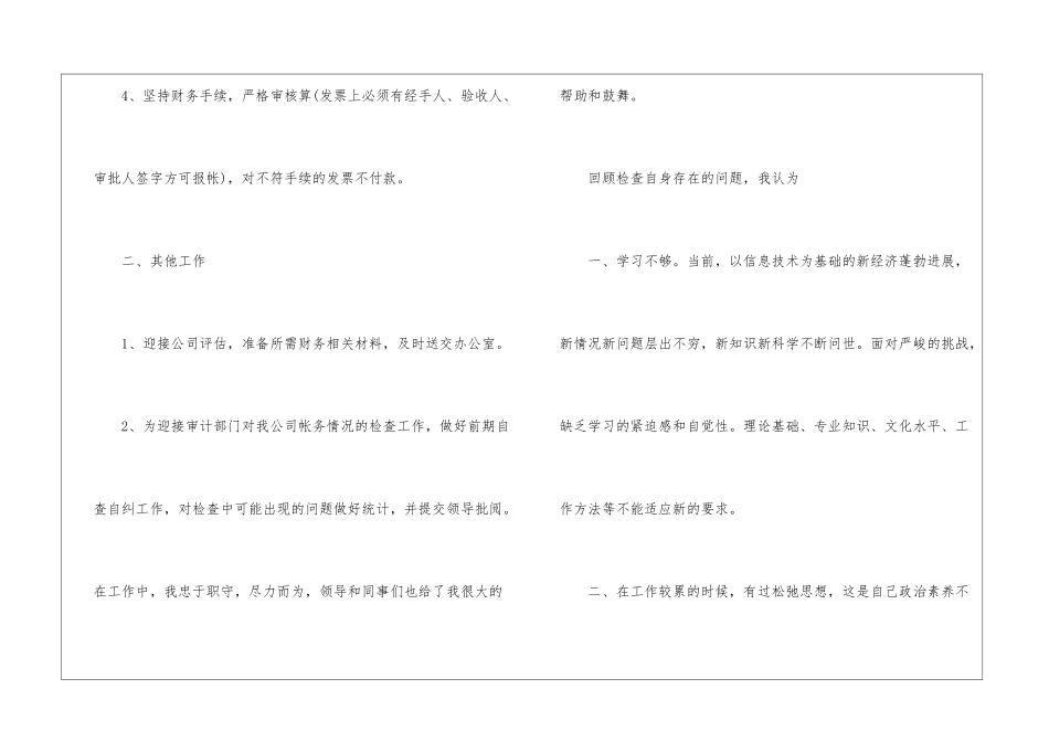 物业出纳的工作计划_第3页