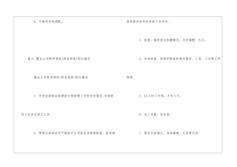 物业分公司投资拓展经理职位描述--_第3页