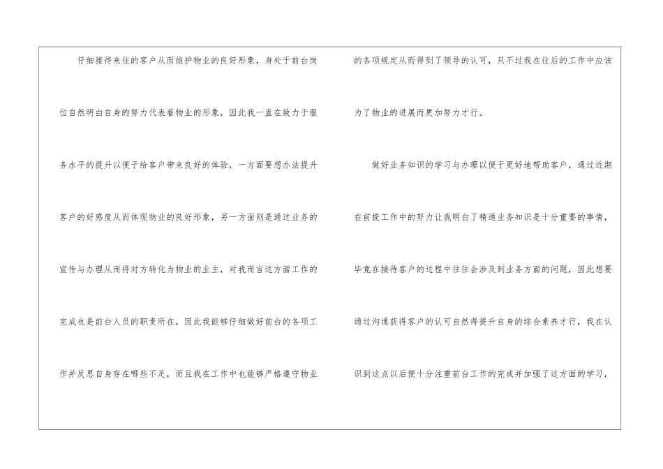 物业前台个人工作总结(通用6篇)_第2页