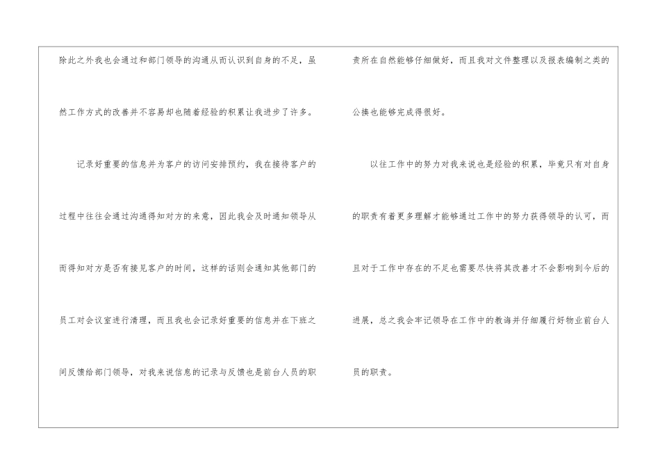 物业前台个人工作总结(通用6篇)_第3页