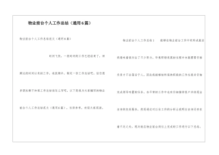 物业前台个人工作总结(通用6篇)