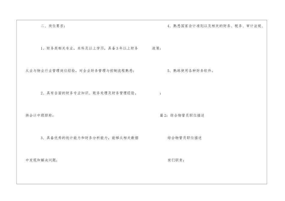 物业分公司财务主任职位描述--_第2页