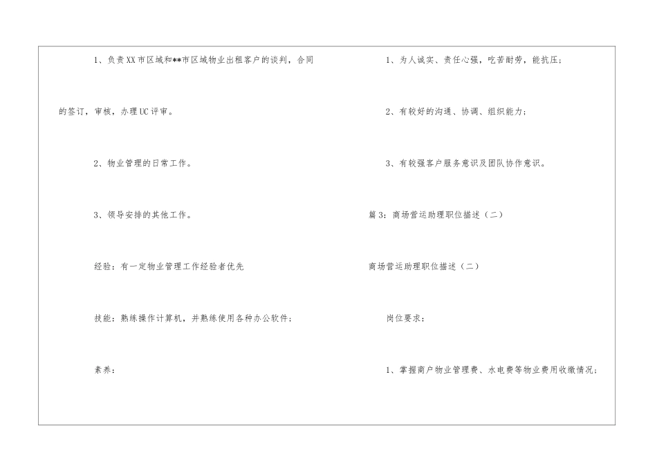 物业分公司财务主任职位描述--_第3页