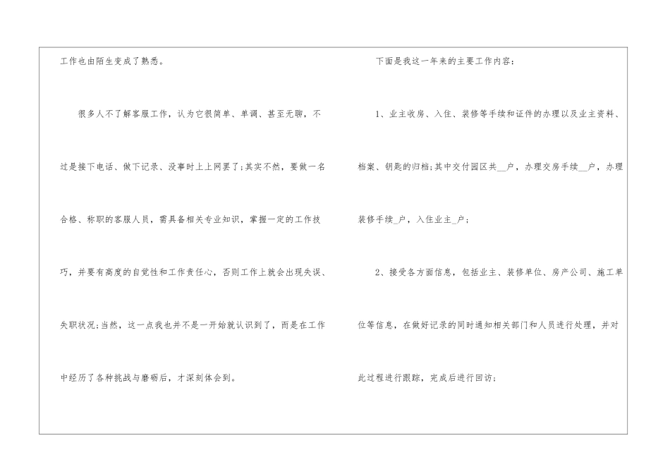 物业前台个人工作总结15篇_第2页