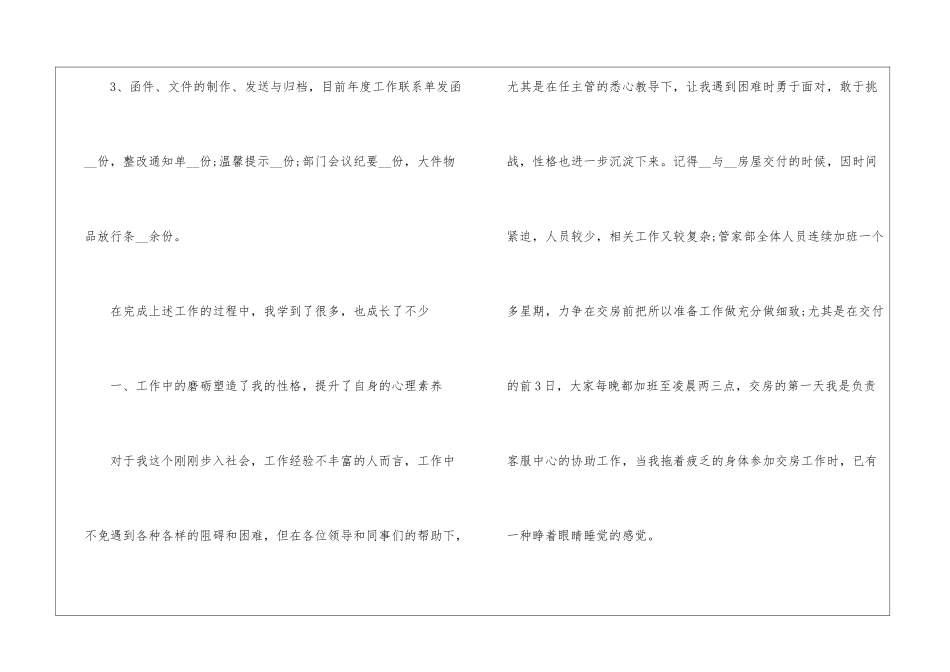 物业前台个人工作总结15篇_第3页