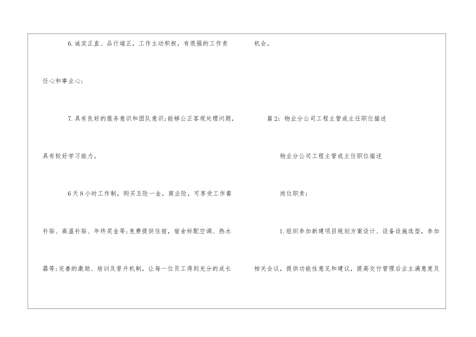 物业分公司项目文员职位描述--_第3页