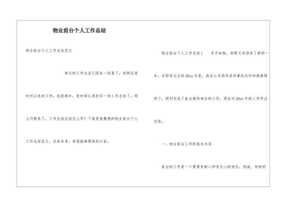 物业前台个人工作总结_第1页