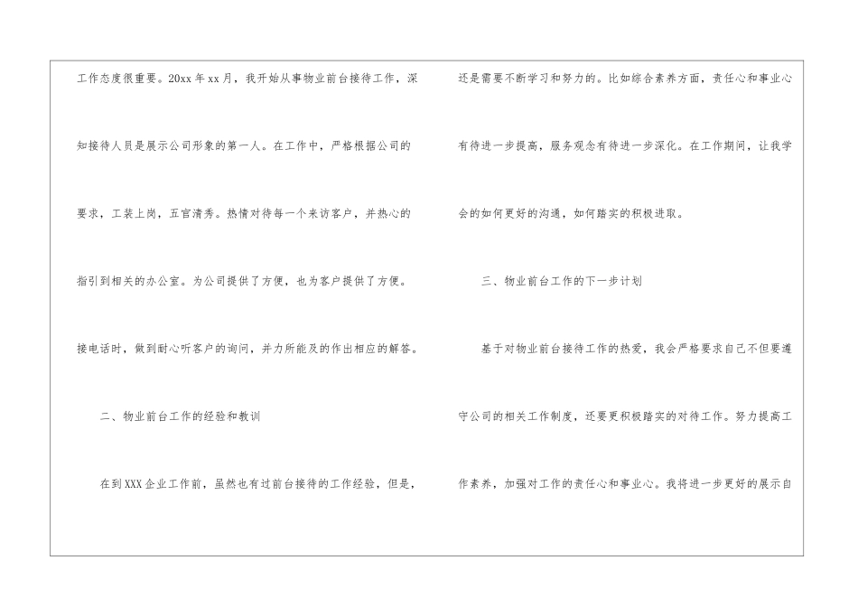 物业前台个人工作总结_第2页