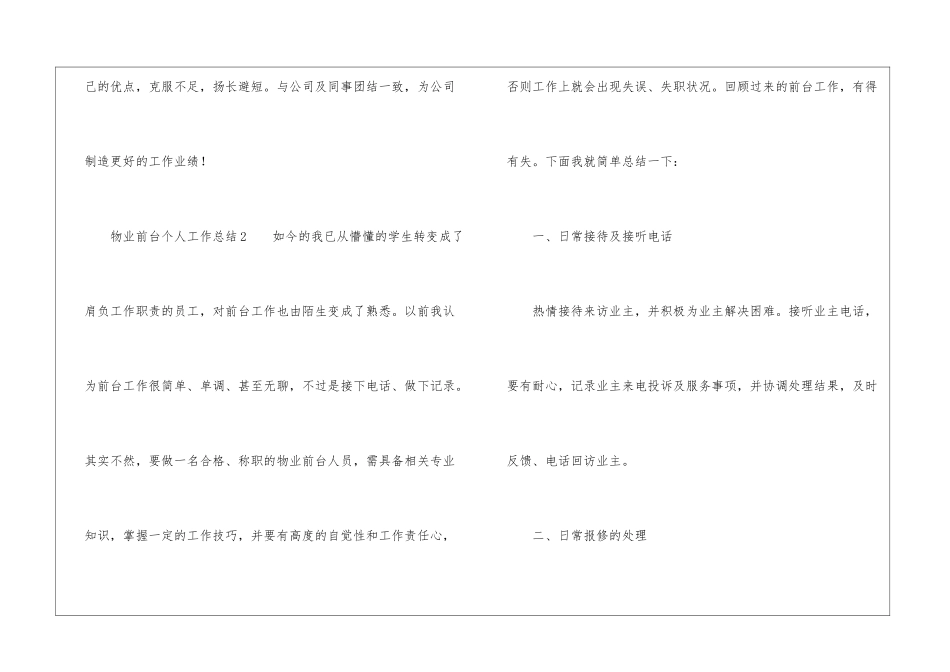 物业前台个人工作总结_第3页