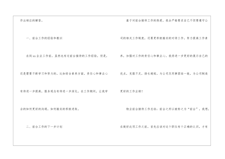 物业前台个人工作计划6篇_第2页