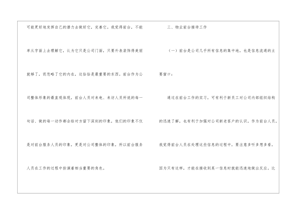 物业前台个人工作计划6篇_第3页