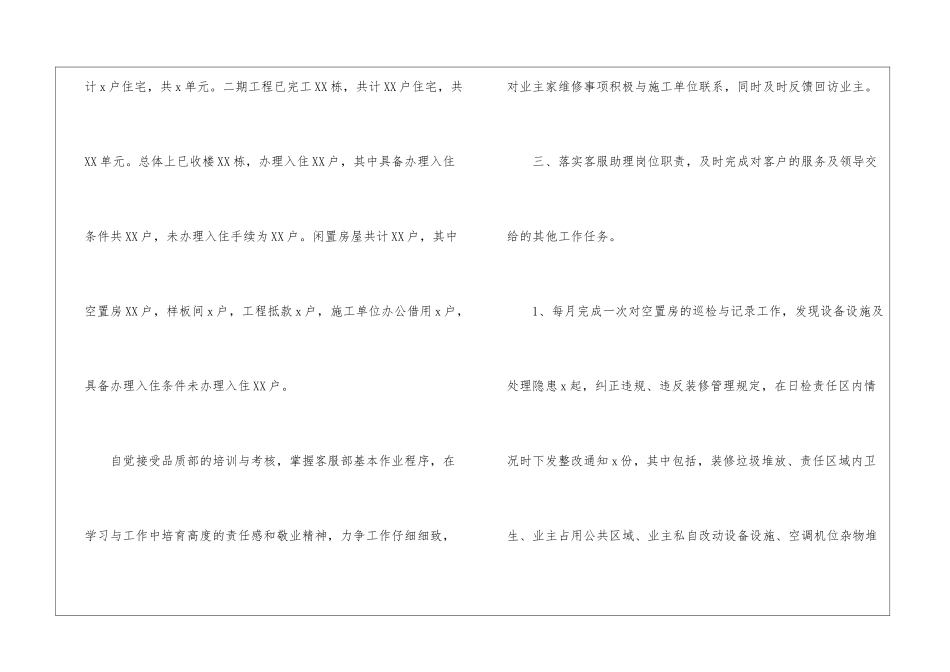 物业前台个人工作总结四篇_第3页