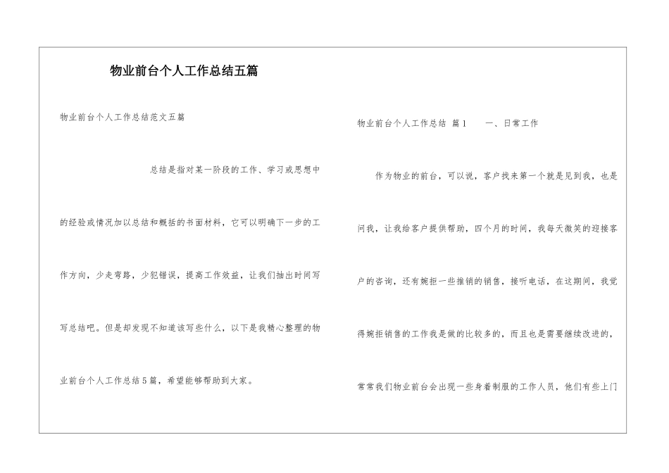 物业前台个人工作总结五篇_第1页