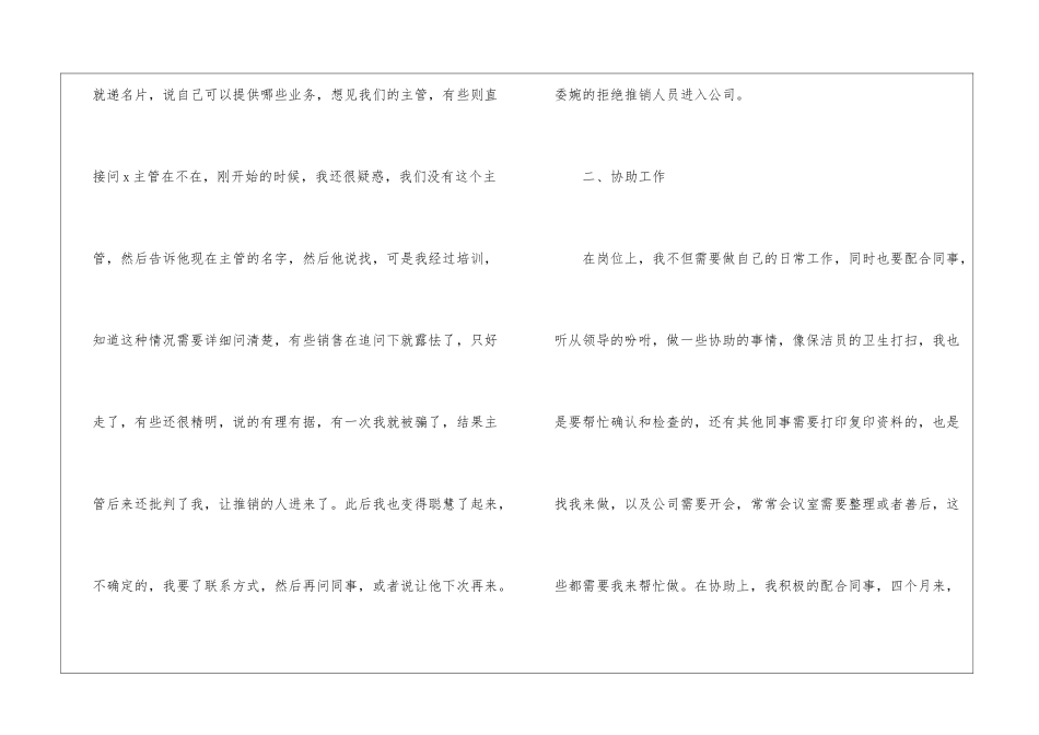 物业前台个人工作总结五篇_第2页