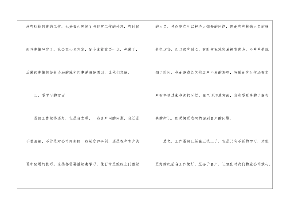物业前台个人工作总结五篇_第3页