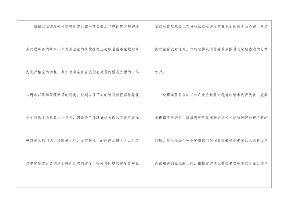 物业前台个人工作计划_第2页