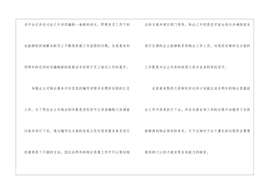 物业前台个人工作计划_第3页