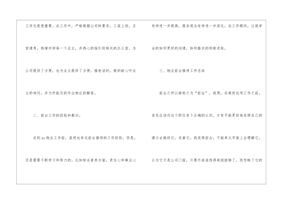 物业前台个人工作总结模板汇编5篇_第2页