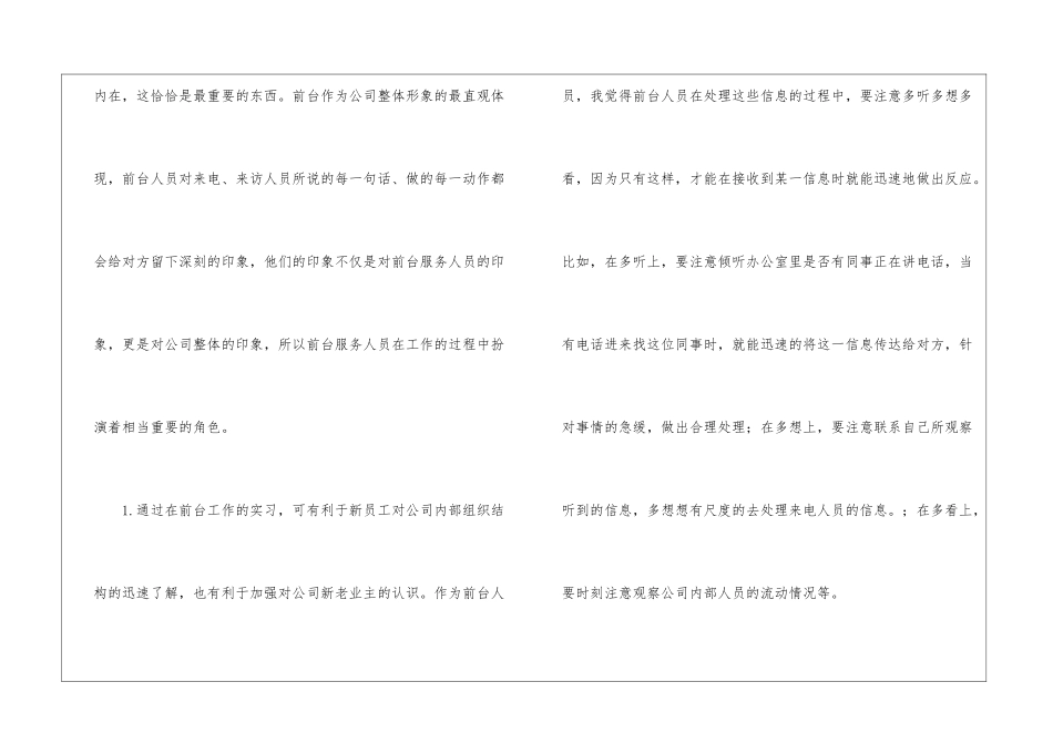 物业前台个人工作总结模板汇编5篇_第3页