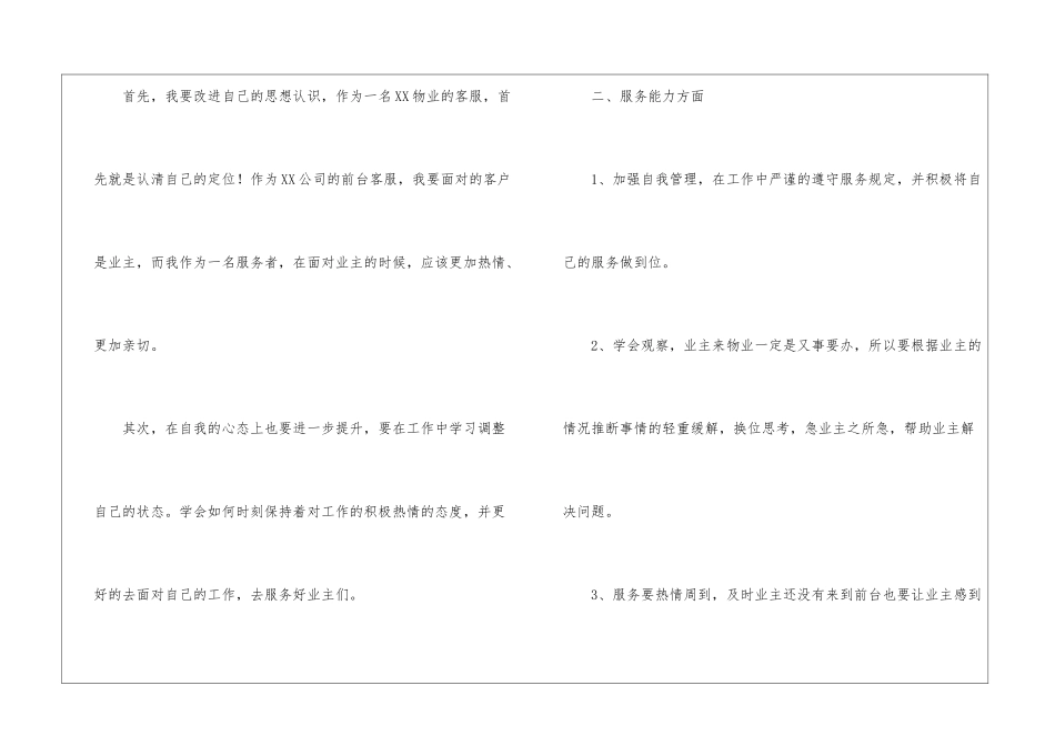 物业前台个人工作计划7篇_第2页