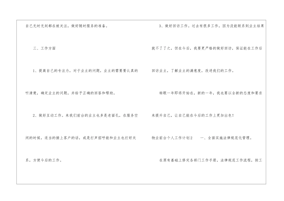 物业前台个人工作计划7篇_第3页