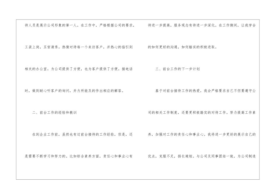 物业前台个人年度工作总结_第2页