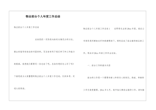 物业前台个人年度工作总结
