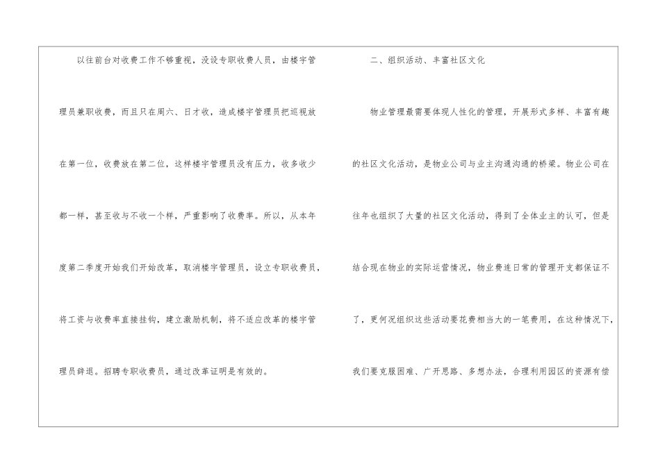 物业前台个人年度工作总结7篇_第2页