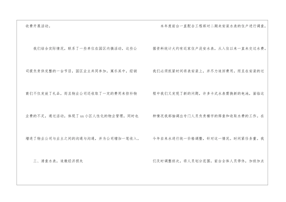 物业前台个人年度工作总结7篇_第3页