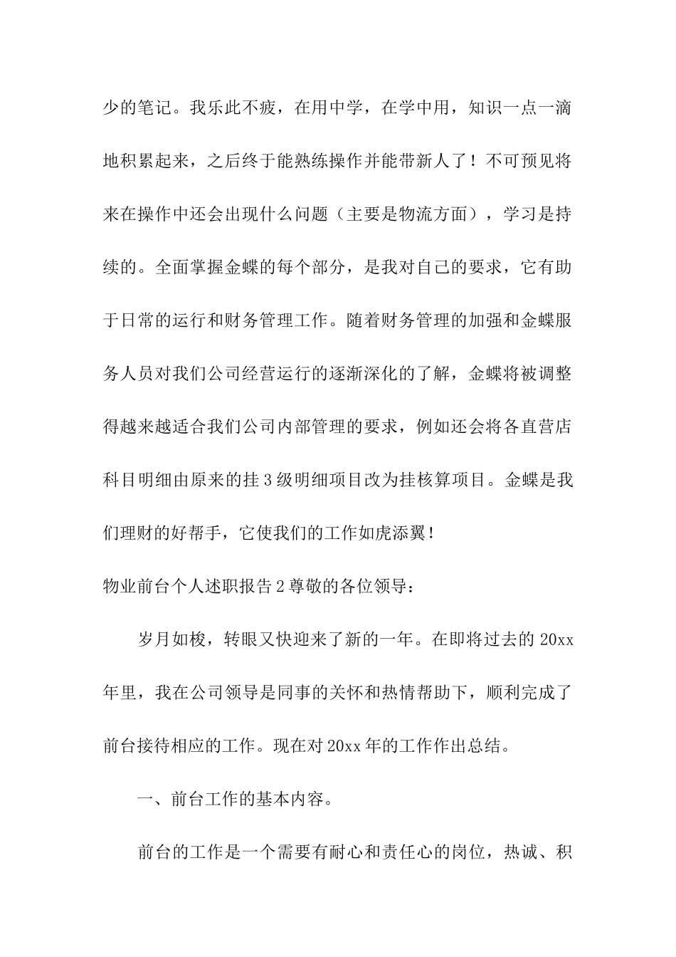 物业前台个人述职报告_第2页