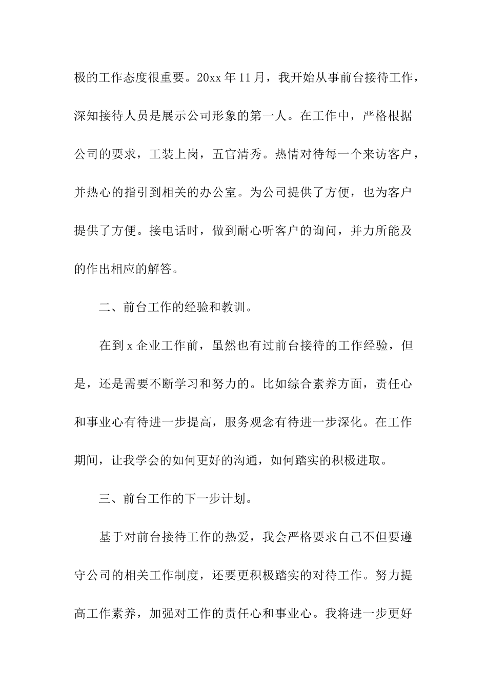 物业前台个人述职报告_第3页