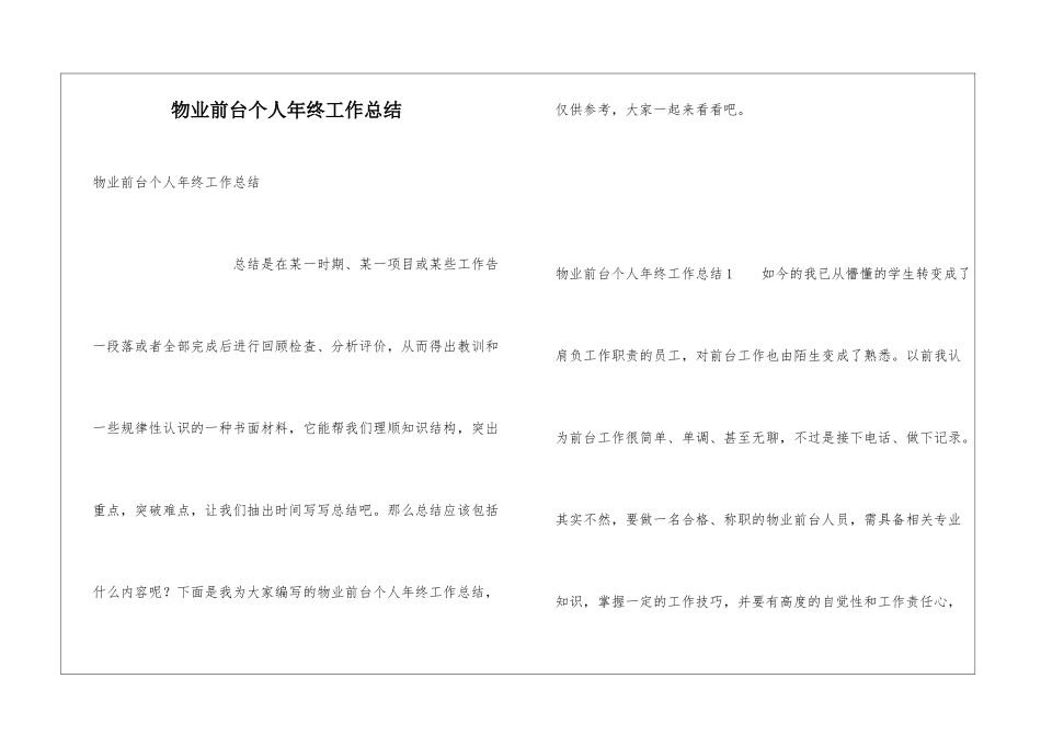 物业前台个人年终工作总结_第1页
