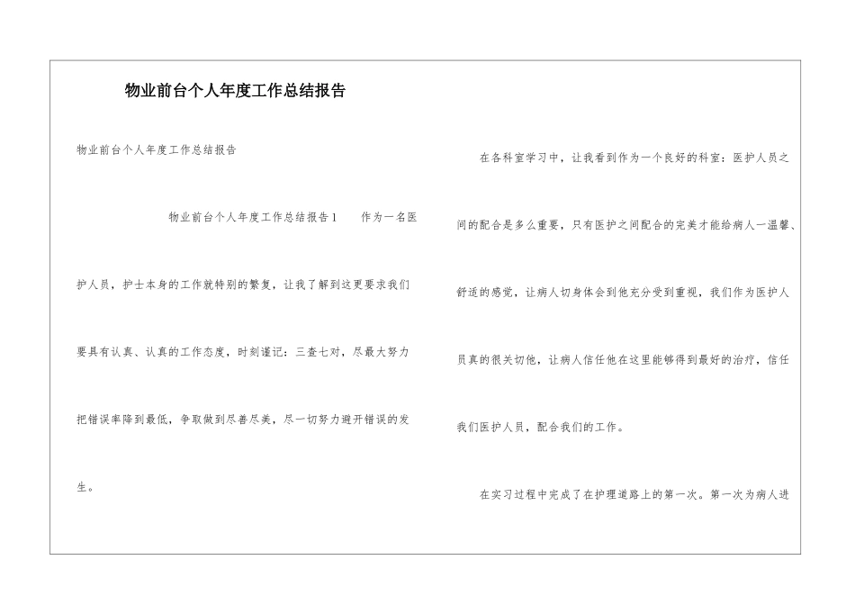 物业前台个人年度工作总结报告_第1页