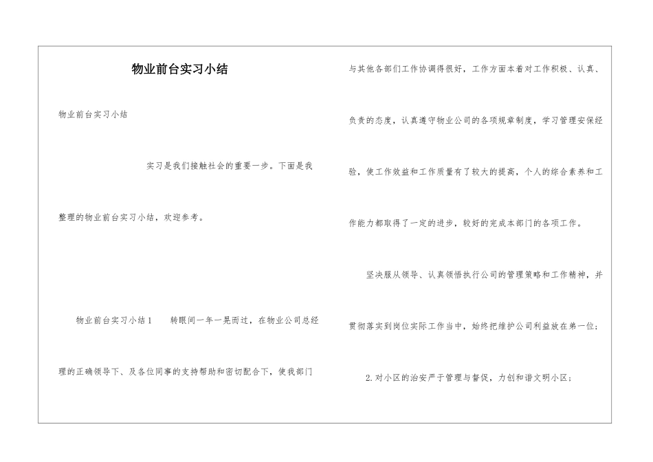 物业前台实习小结_第1页